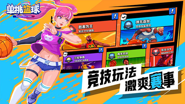 单挑篮球菜单MOD版(2)
