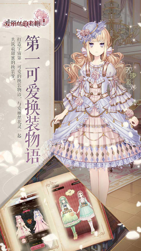 爱丽丝的衣橱最新版图2