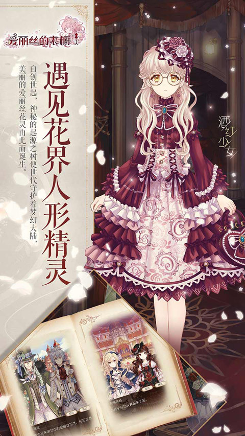 爱丽丝的衣橱最新版图5