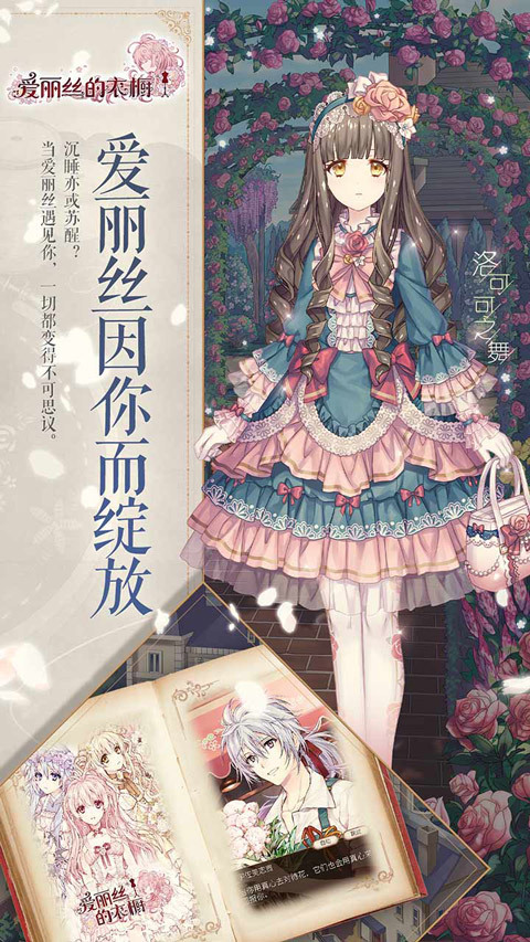 爱丽丝的衣橱最新版图4