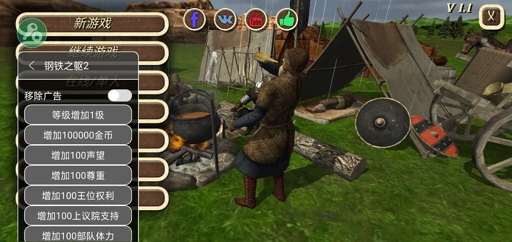 钢铁之躯2菜单版(2)