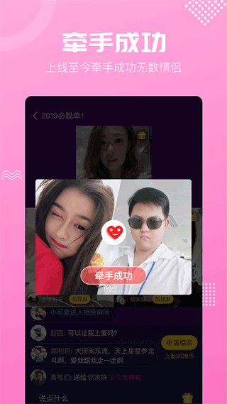 呼呼相亲交友(1)