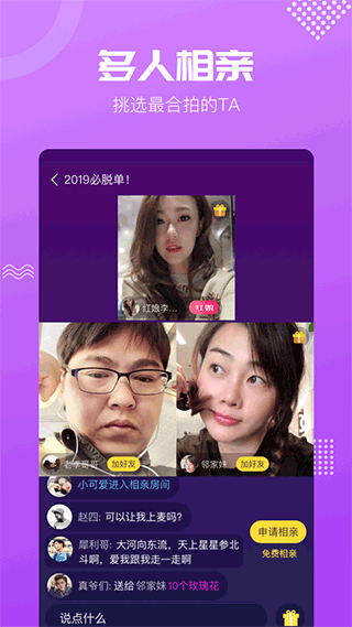 呼呼相亲交友(3)