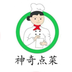 神奇点菜