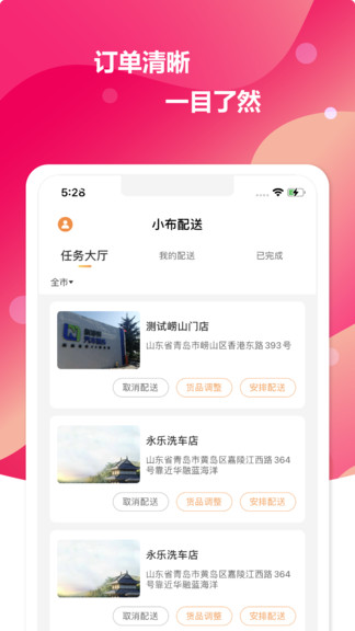 小布配送图1