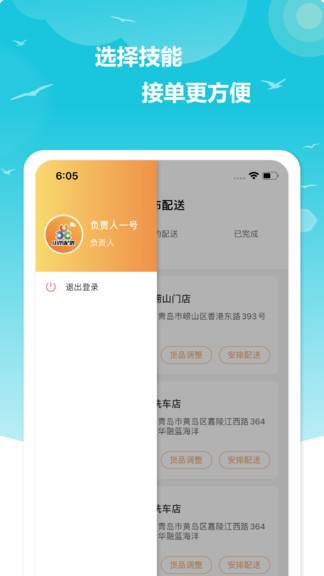 小布配送图2