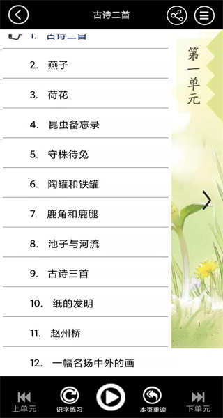 三年级语文上册最新版图2