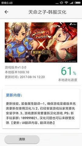 醉游汉化助手图3