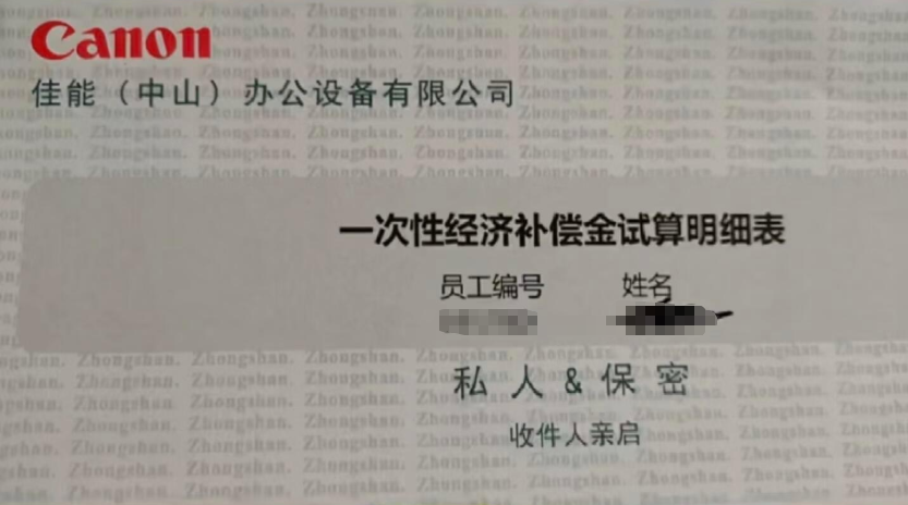 63万补偿款不能公开？中山佳能员工发布的相关视频因涉嫌“炫富”违规被下架
