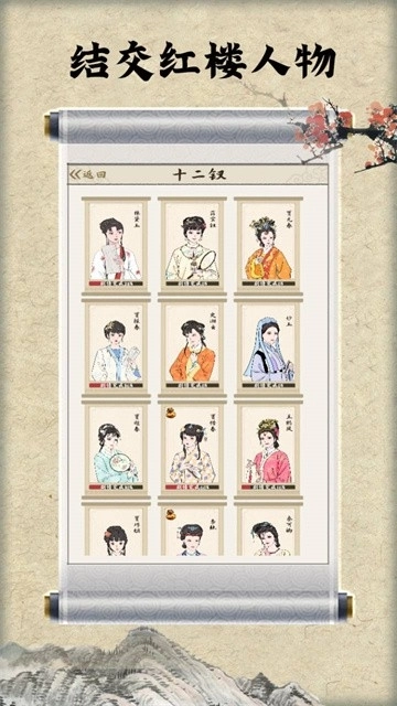 紅樓夢人生-截圖2