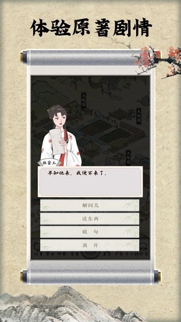 紅樓夢人生-截圖4