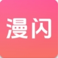 漫闪 v1.0.5