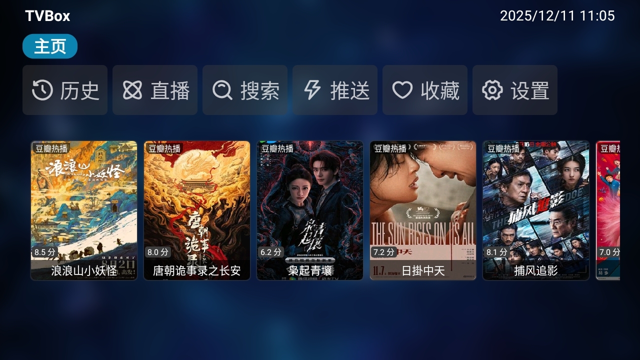 TVBox白盒最新版(3)