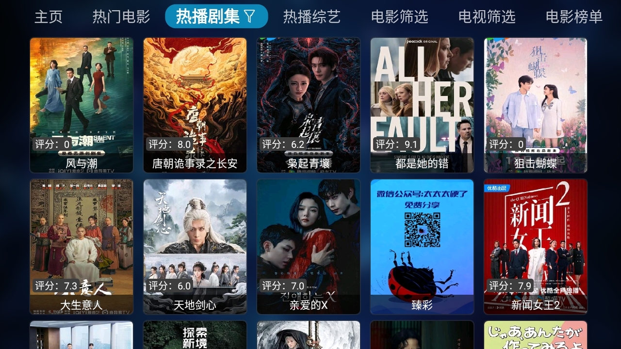 TVBox白盒最新版(4)