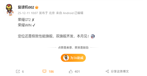 榮耀GT2迎來新名稱！榮耀WIN系列本月登場：雙旗艦機型主打極致性能