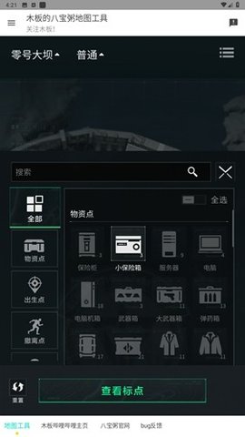 三角洲行动地图工具图2