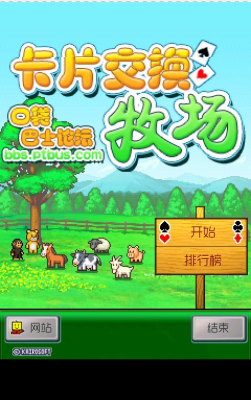 卡牌交换牧场手机版