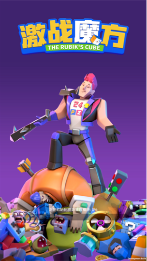 激战魔方游戏图3