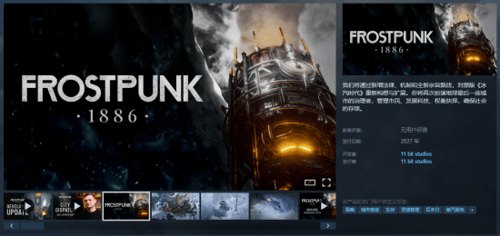 官方最新透露《冰汽时代1886》更多信息：游戏将进行全面重制