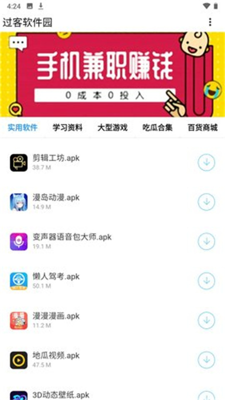 过客软件园正版图1