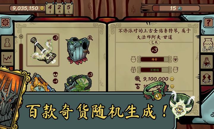 当铺人生传奇手机版图4