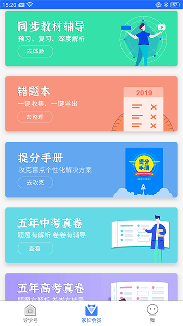 导学号截图3