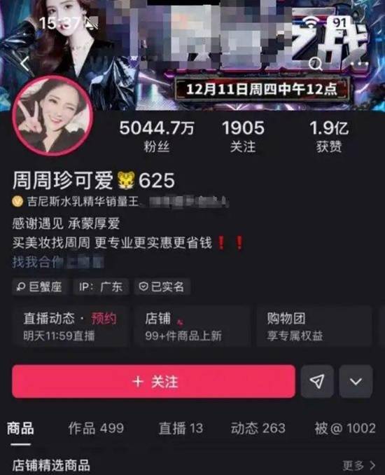 拥有五千万粉丝的网红偷逃税款一千六百万，当下仍在进行直播活动