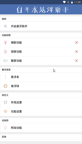 白开水国体插件