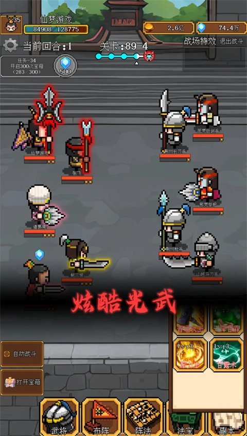 像素三國-截圖1