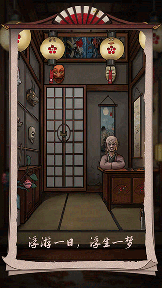 浮生物语免费版