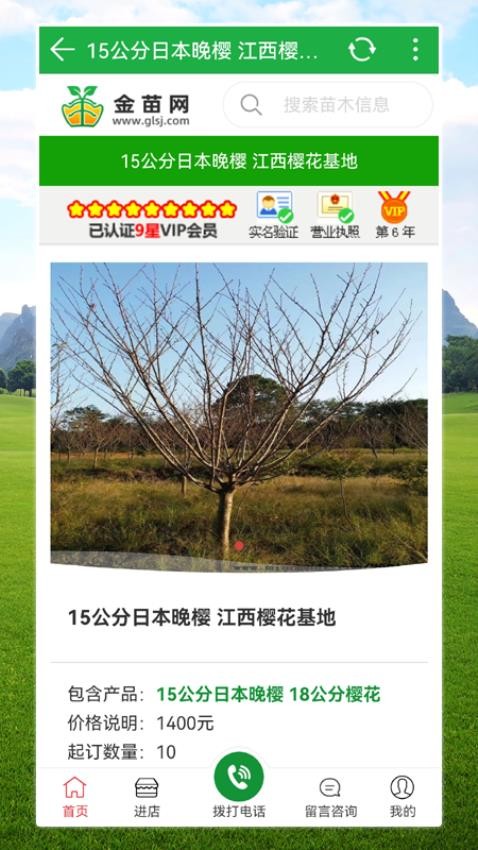 金苗網(wǎng)截圖2