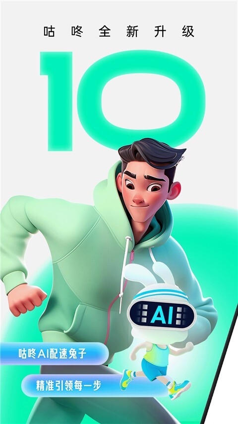 咕咚户外跑步(1)