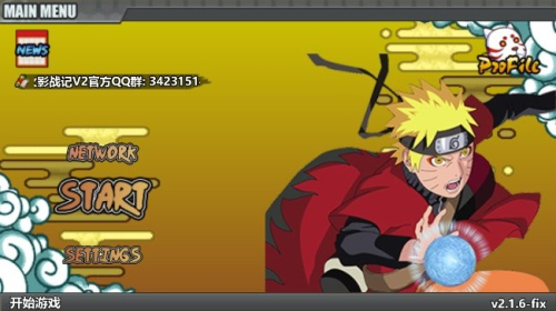火影战记最新版图1