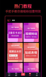 抖册视频编辑-图2