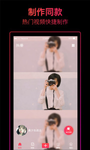 抖册视频编辑-图4