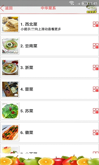 家常菜谱大全截图2