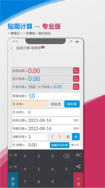 电票邦贴现计算器