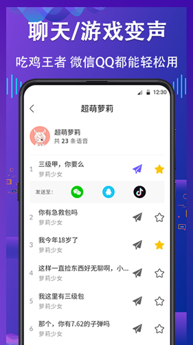 电话变声器图2