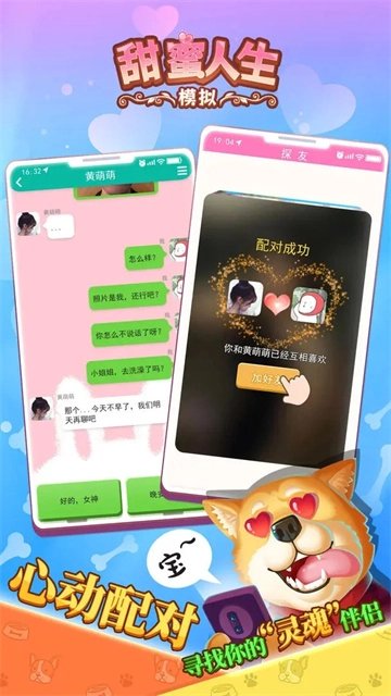 甜蜜人生模拟图1