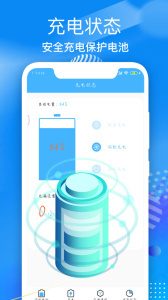 电池医生管家(3)