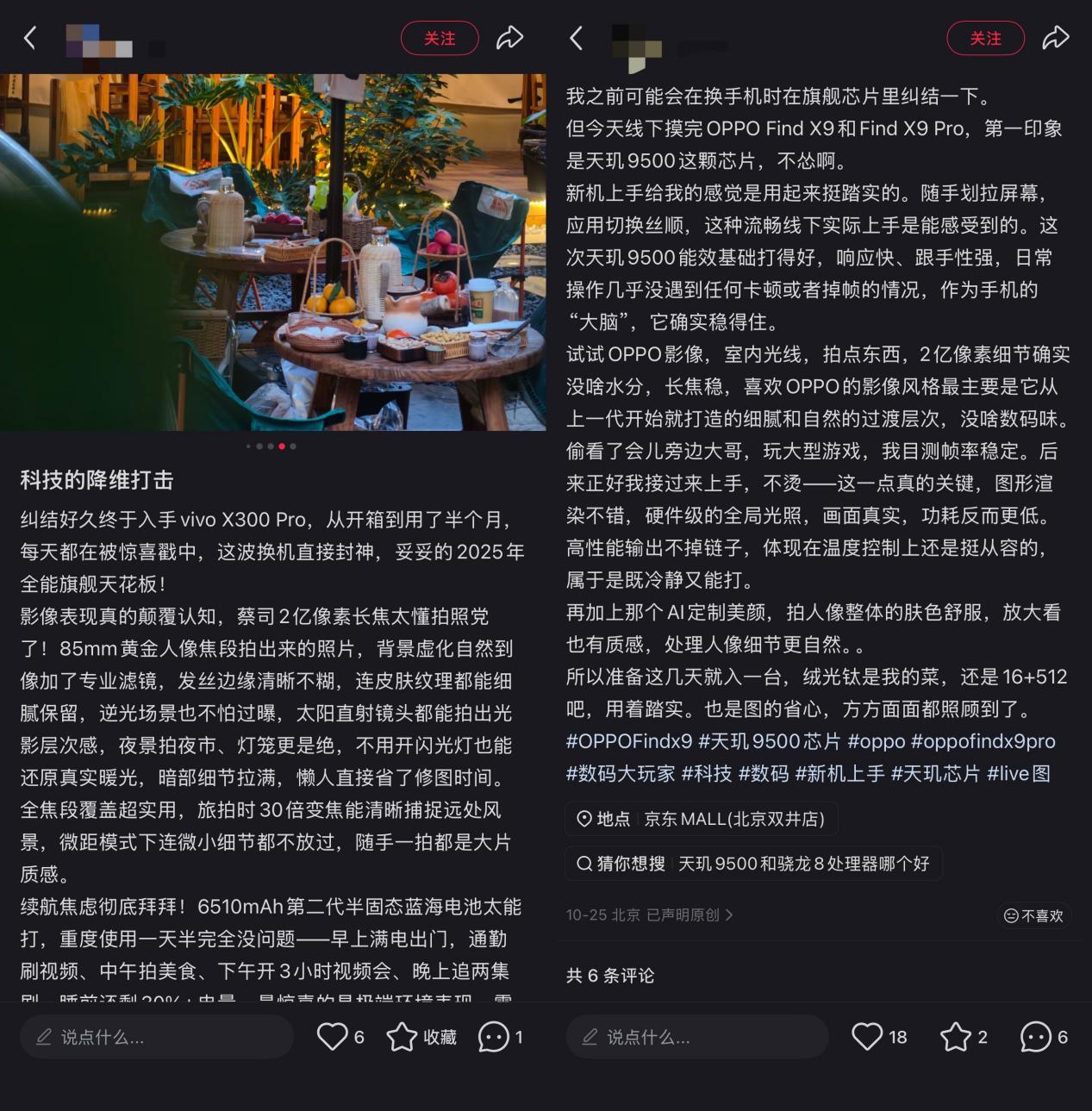 新年换机热潮开启，天玑9500凭“体验飞跃”冲击高端市场