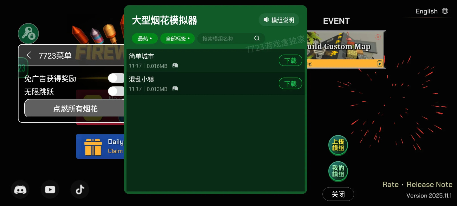 大型烟花模拟器辅助菜单无广告版图1