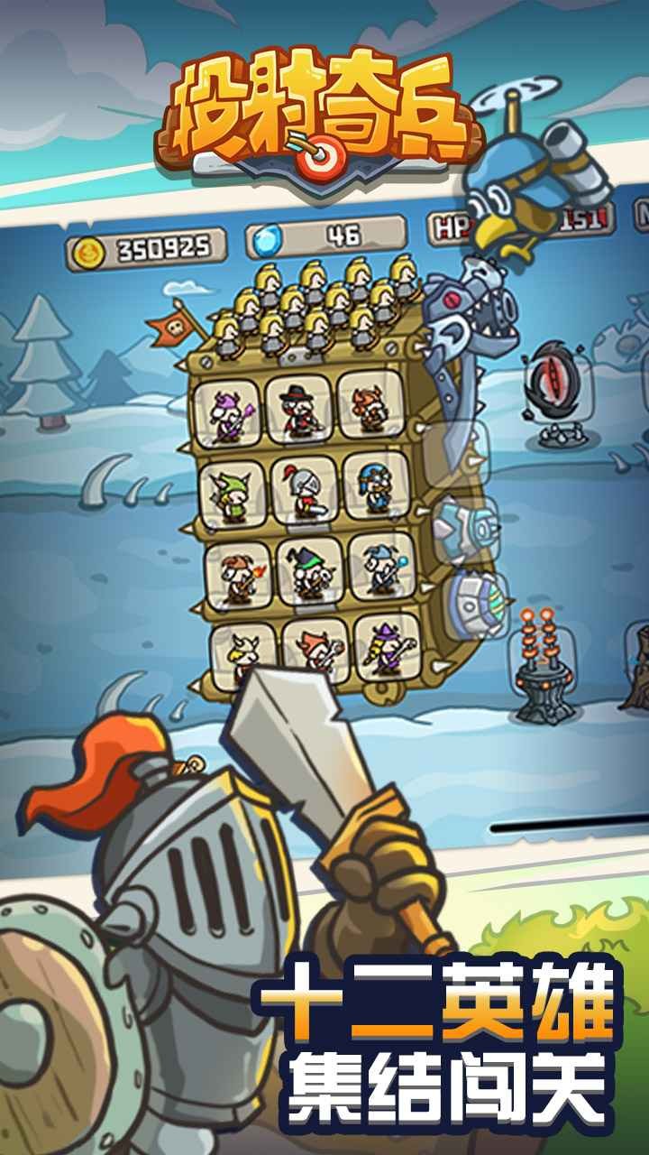 投射奇兵单机版