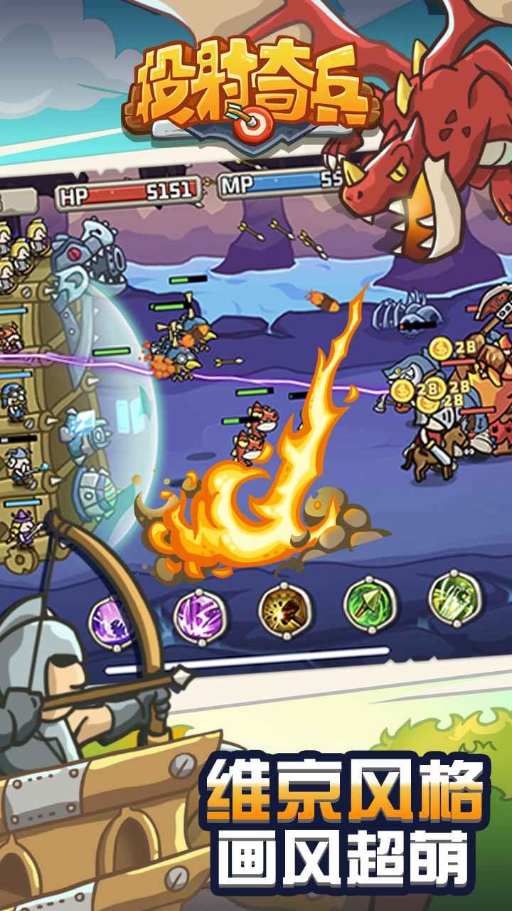 投射奇兵单机版