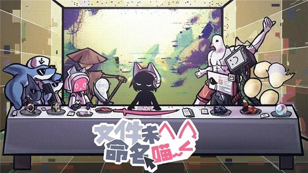 文件未命名喵安卓