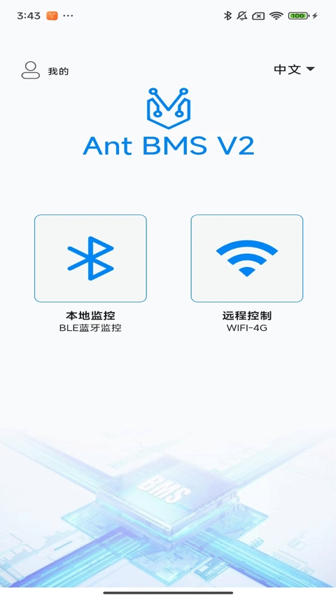 antbms正版图2