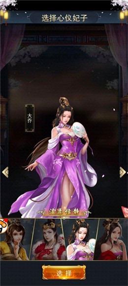 三国后宫传美人版