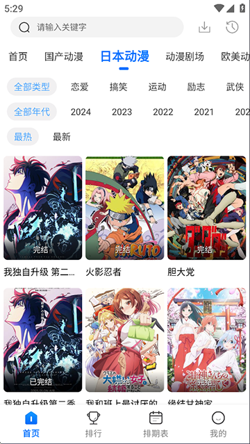 漫漫国动漫软件