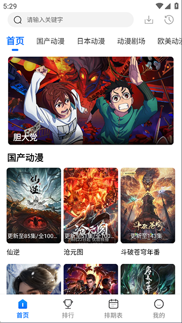 漫漫国动漫软件