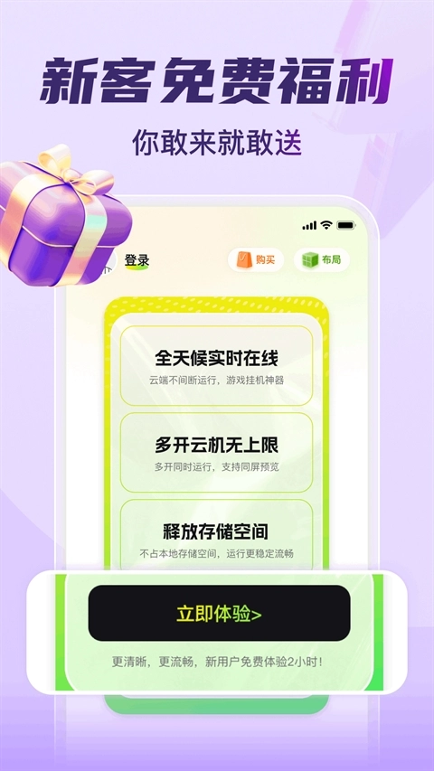 嗖嗖云手機-截圖2